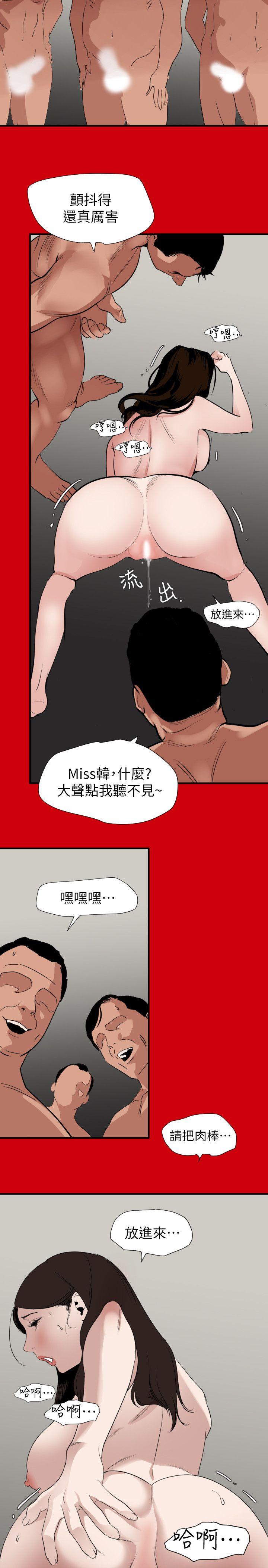 欲求王(Super Dick) 第128話-為了做愛而生的女人 第6页