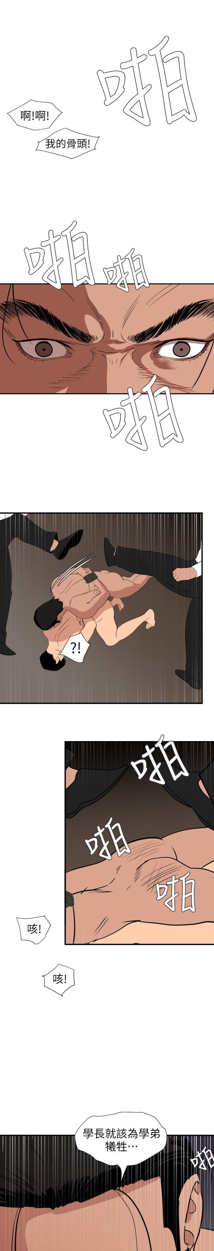 欲求王(Super Dick) 第129話-促成兩派統一的小穴力量 第16页