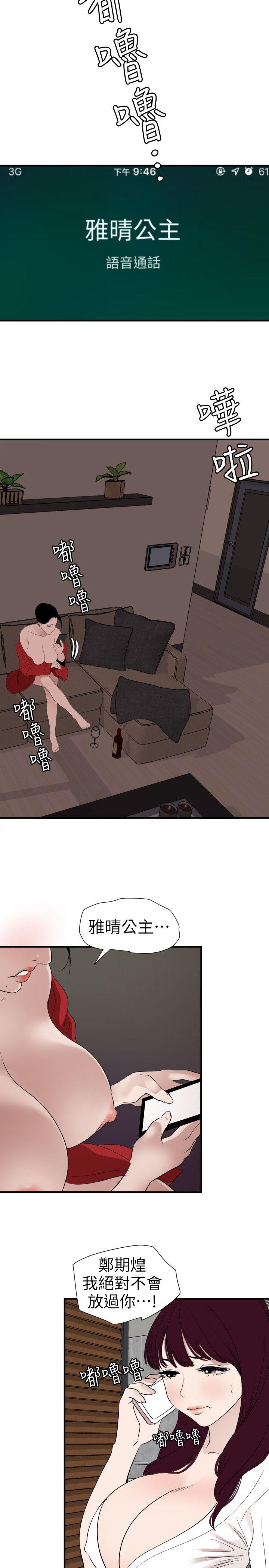 欲求王(Super Dick) 第120話-挑撥離間 第9页