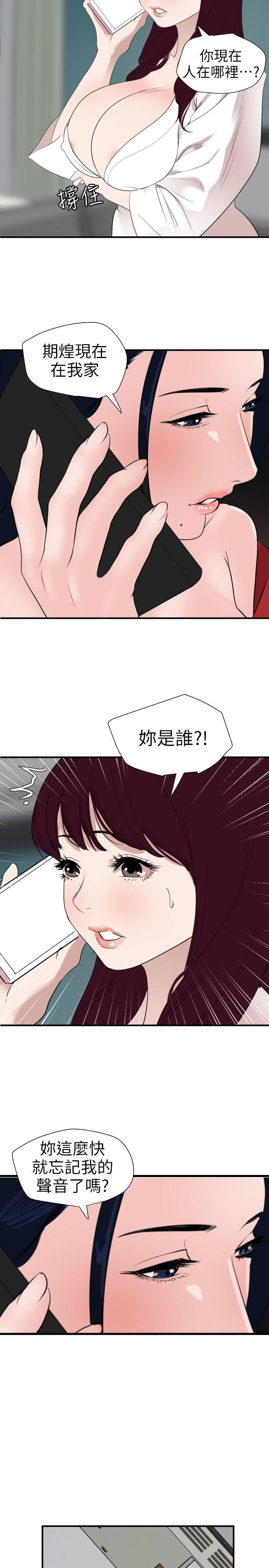 欲求王(Super Dick) 第120話-挑撥離間 第12页