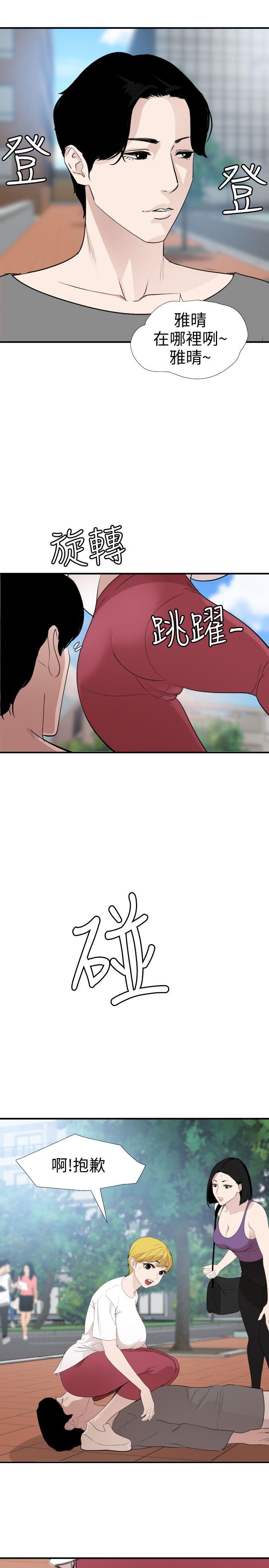 欲求王(Super Dick) 第122話-確認心意的方法 第12页