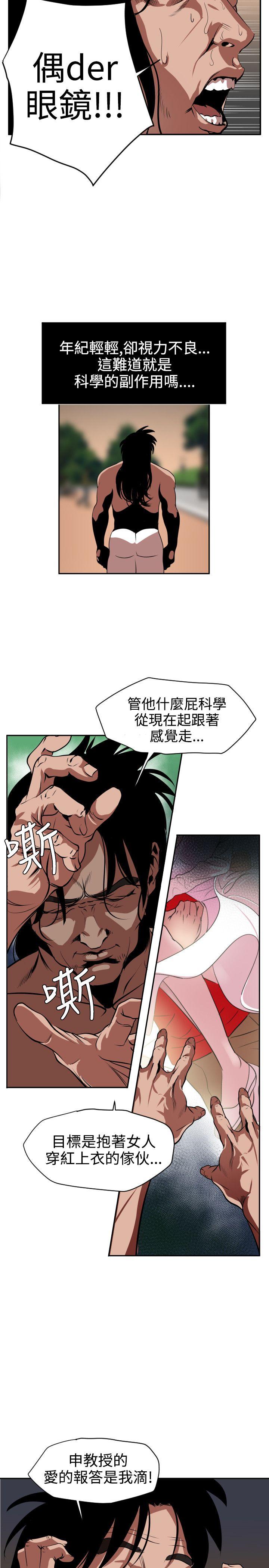 欲求王(Super Dick) 第12話 第2页