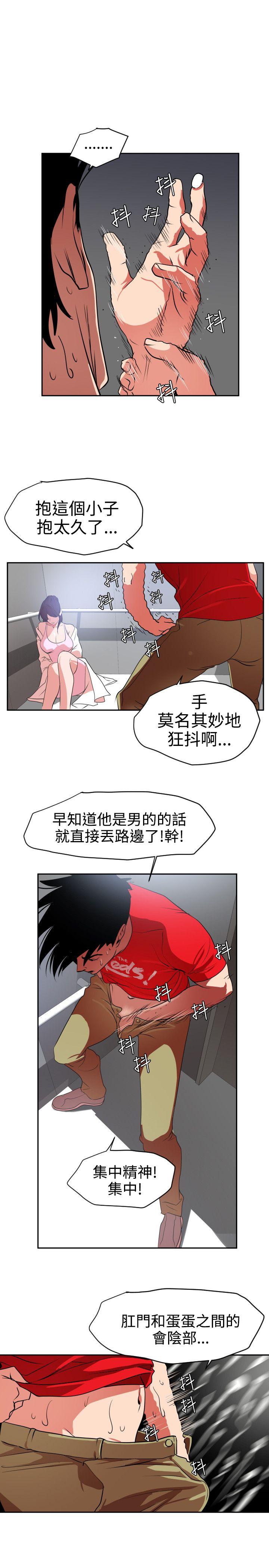欲求王(Super Dick) 第12話 第8页