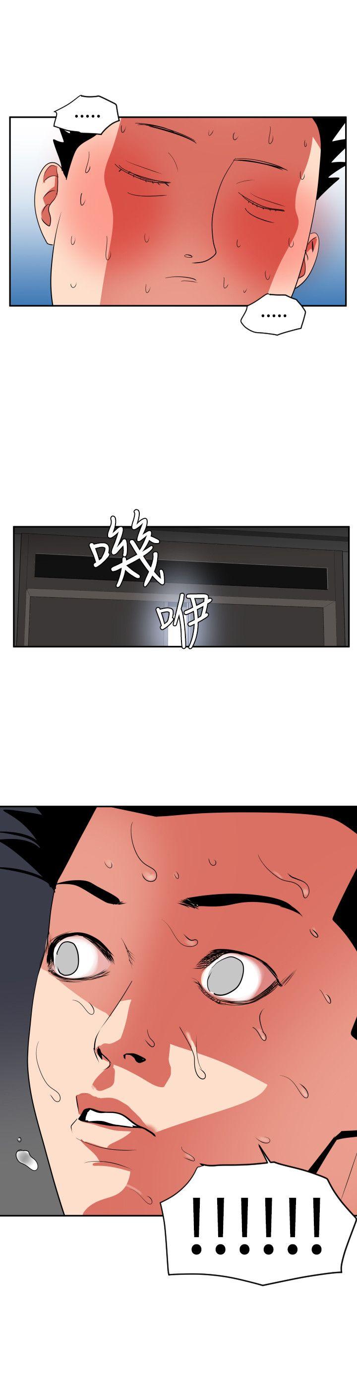欲求王(Super Dick) 第12話 第9页