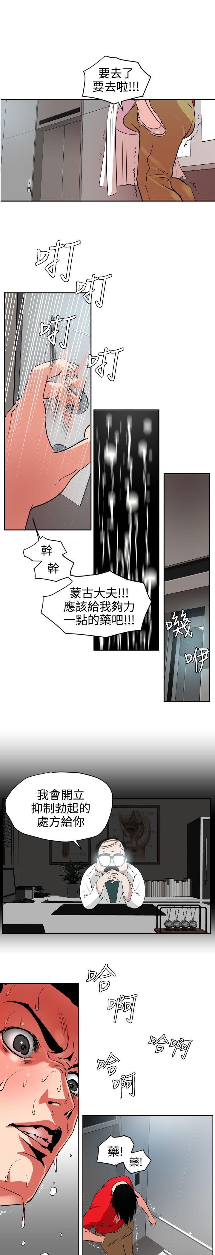 欲求王(Super Dick) 第12話 第6页