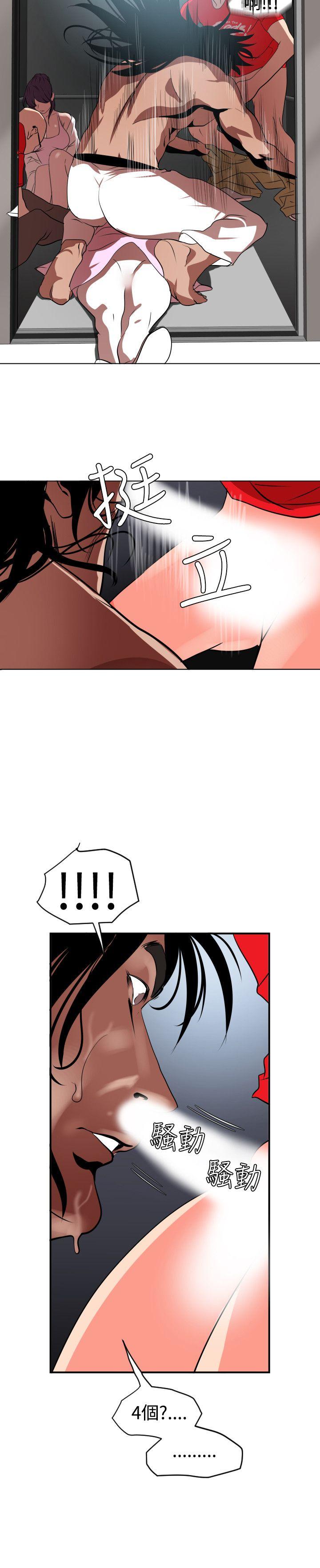 欲求王(Super Dick) 第12話 第14页