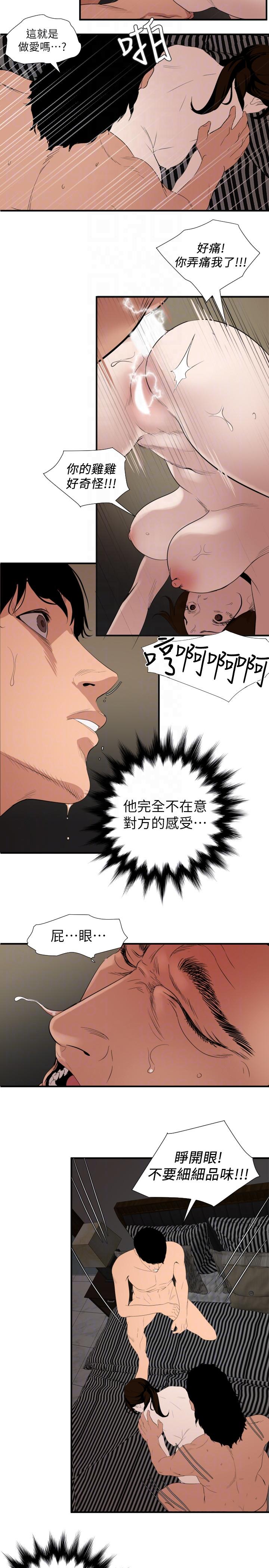 欲求王(Super Dick) 第132話-新任欲求王橫空出世 第11页