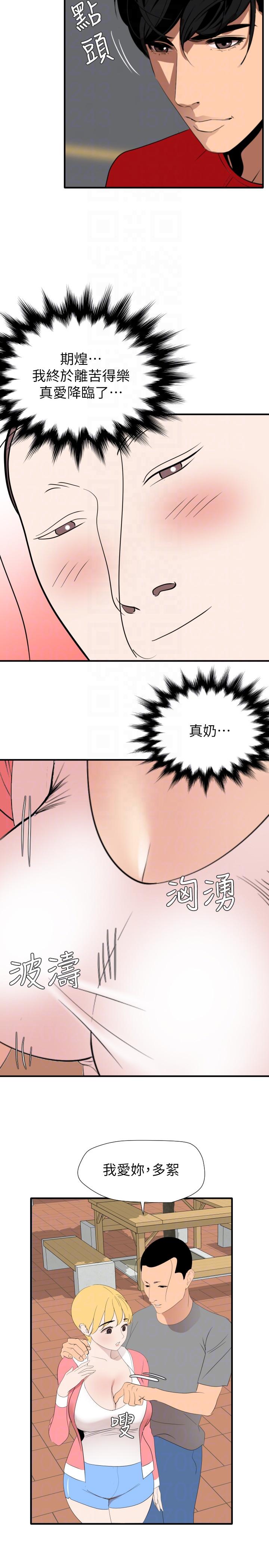 欲求王(Super Dick) 最終話-期煌的最後抉擇 第11页