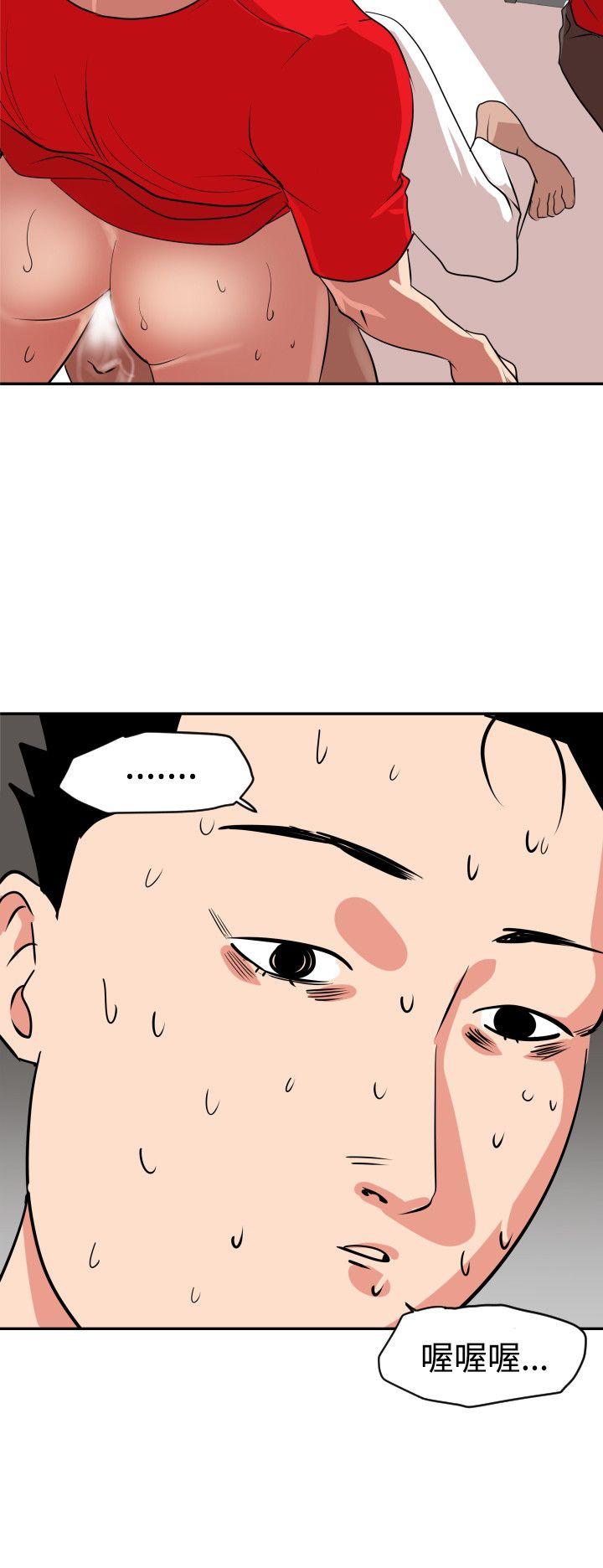 欲求王(Super Dick) 第13話 第3页