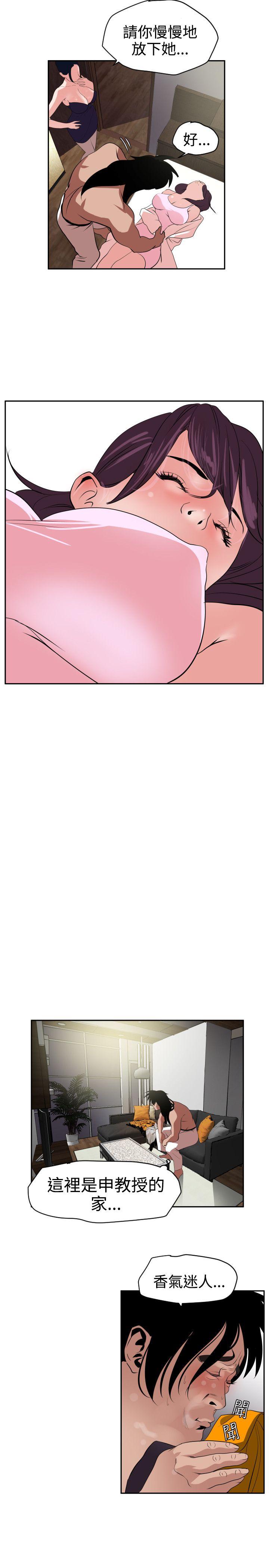 欲求王(Super Dick) 第13話 第11页