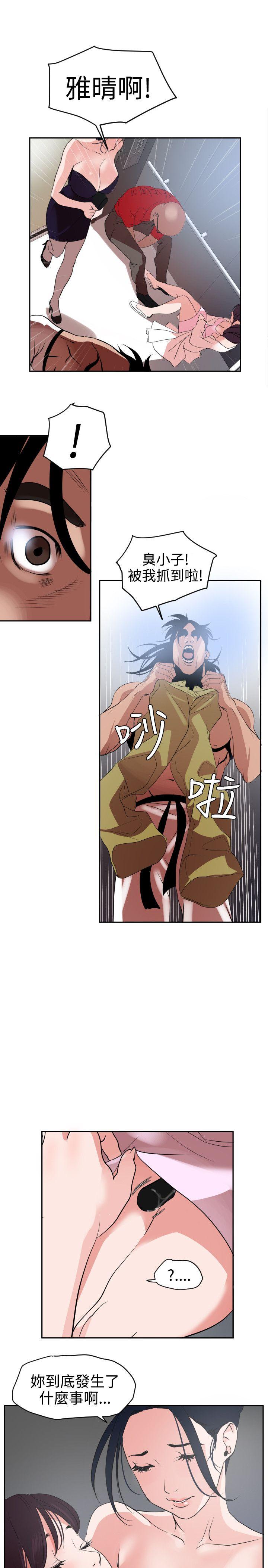 欲求王(Super Dick) 第13話 第7页