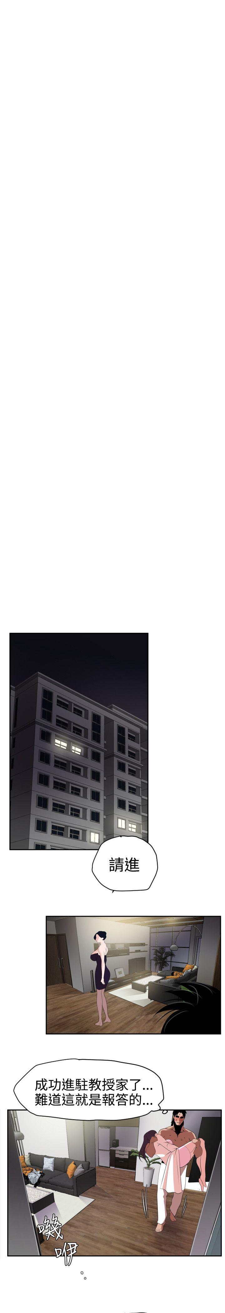 欲求王(Super Dick) 第13話 第10页
