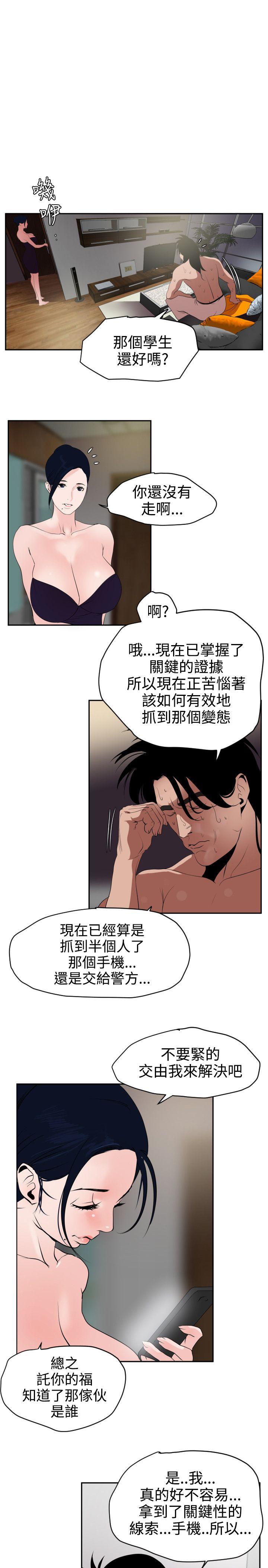 欲求王(Super Dick) 第13話 第16页