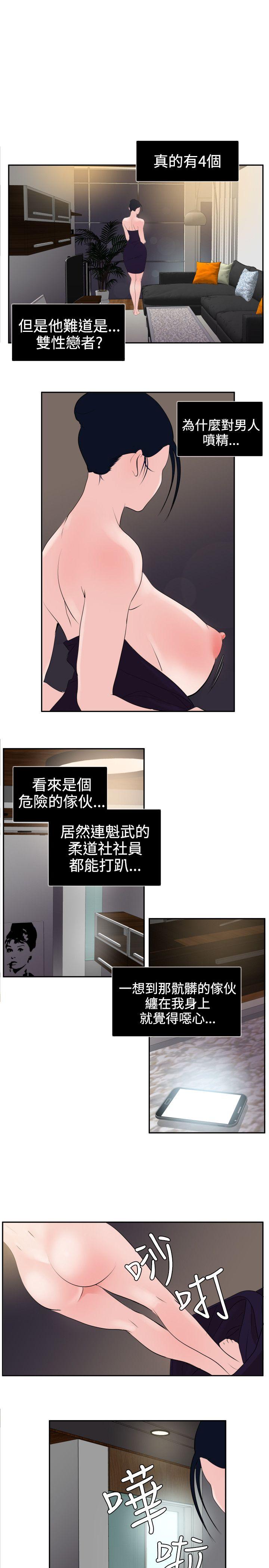 欲求王(Super Dick) 第13話 第18页