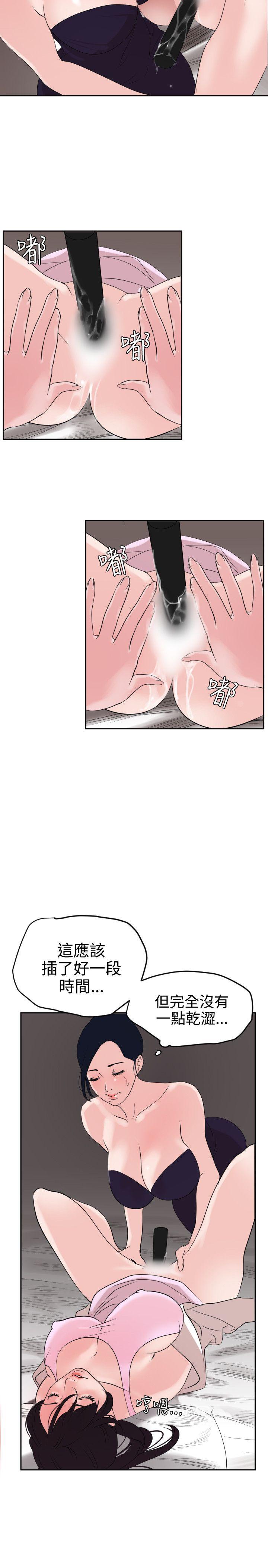 欲求王(Super Dick) 第13話 第14页