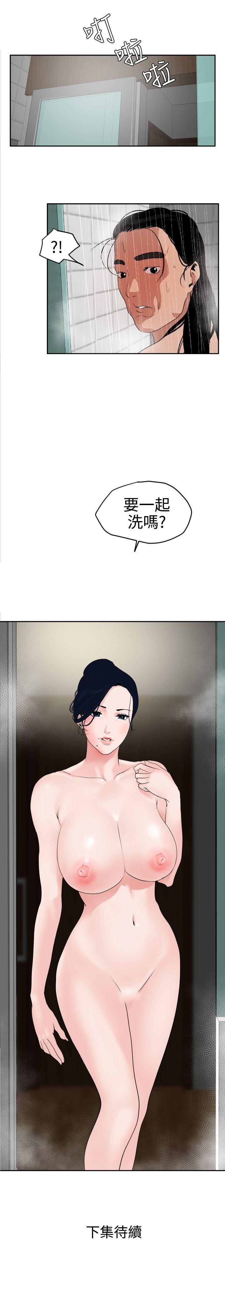 欲求王(Super Dick) 第13話 第20页