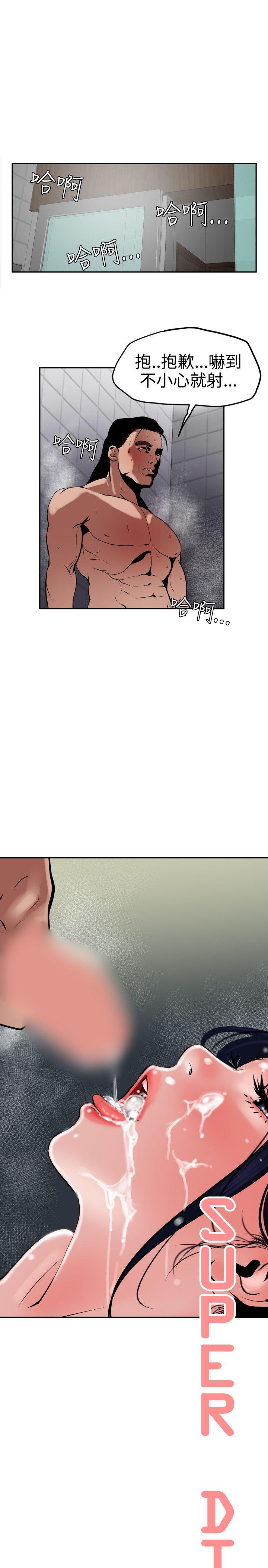 欲求王(Super Dick) 第14話 第6页