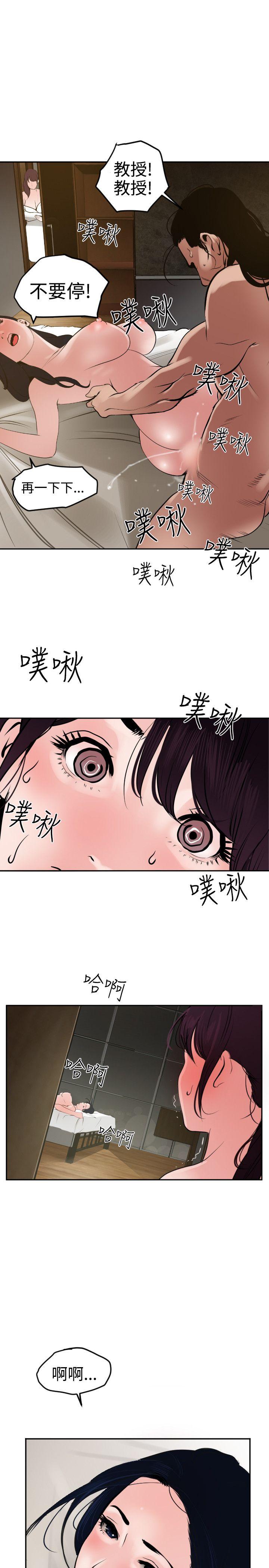 欲求王(Super Dick) 第14話 第19页