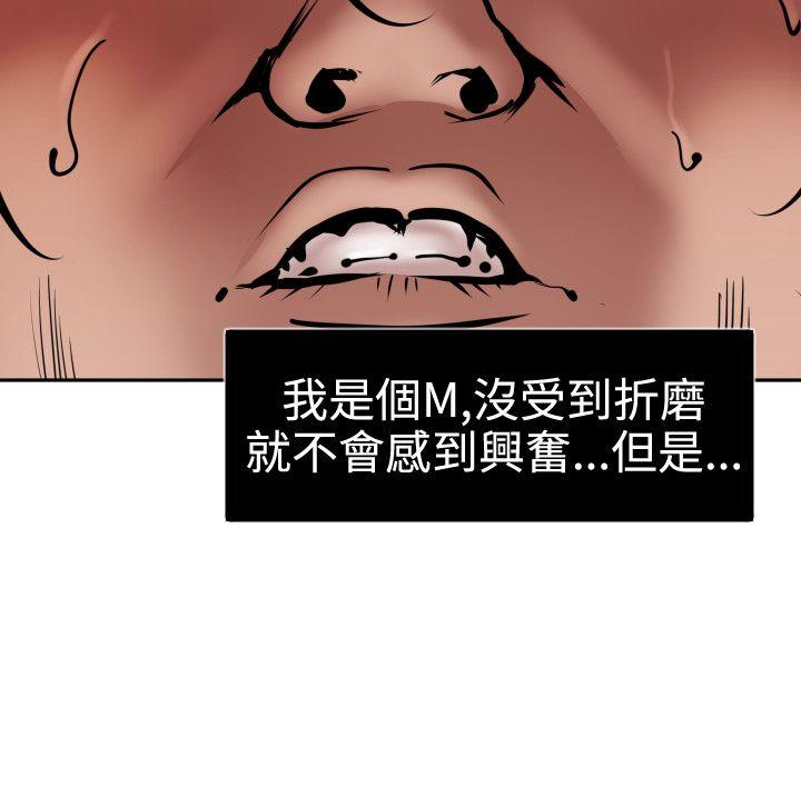 欲求王(Super Dick) 第14話 第3页