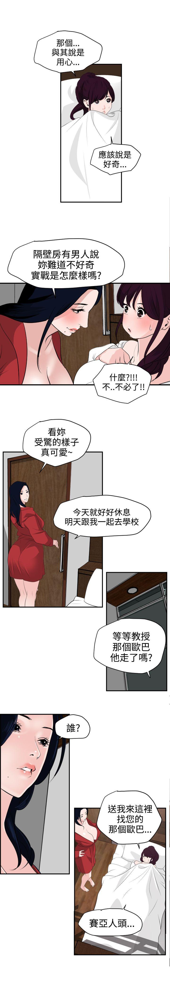 欲求王(Super Dick) 第15話 第10页