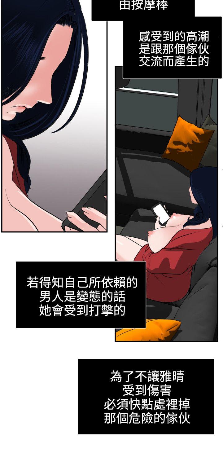 欲求王(Super Dick) 第15話 第12页