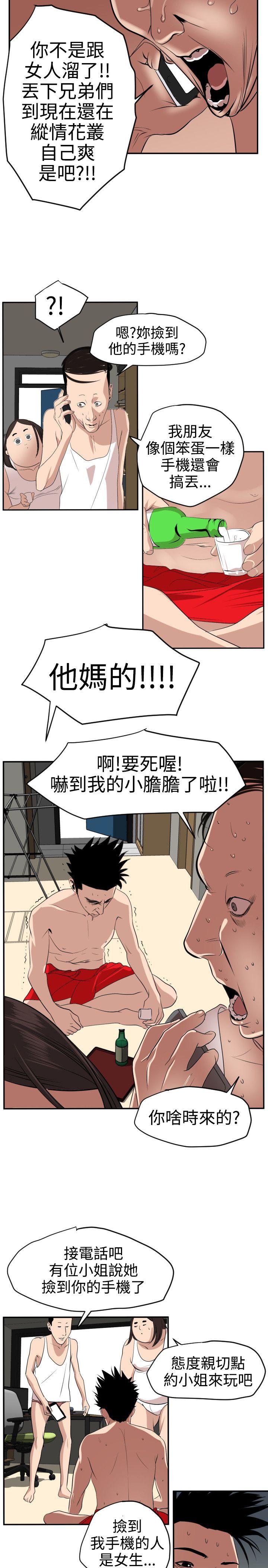 欲求王(Super Dick) 第15話 第14页