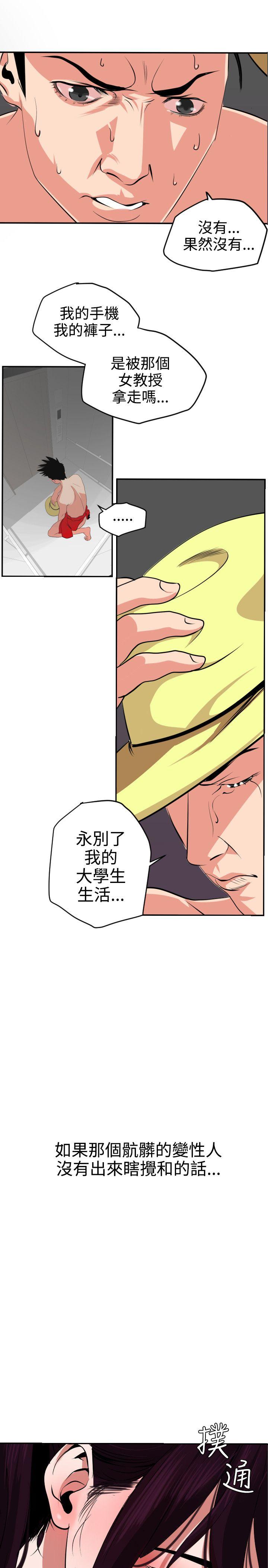 欲求王(Super Dick) 第15話 第6页