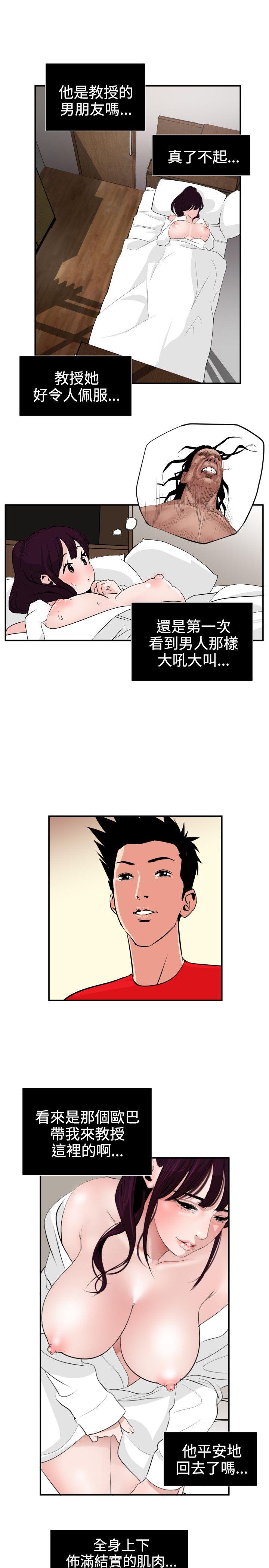 欲求王(Super Dick) 第15話 第8页