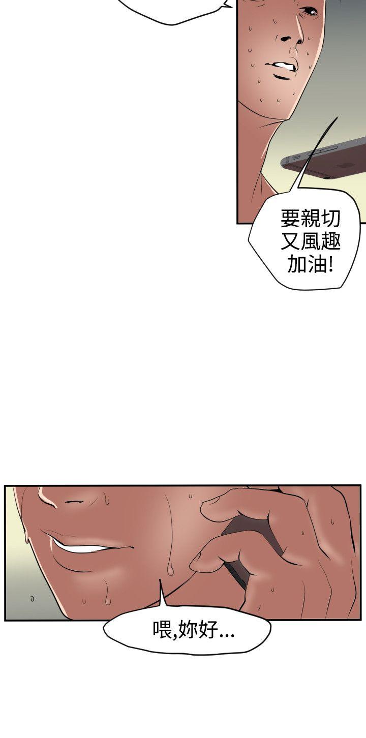 欲求王(Super Dick) 第15話 第15页