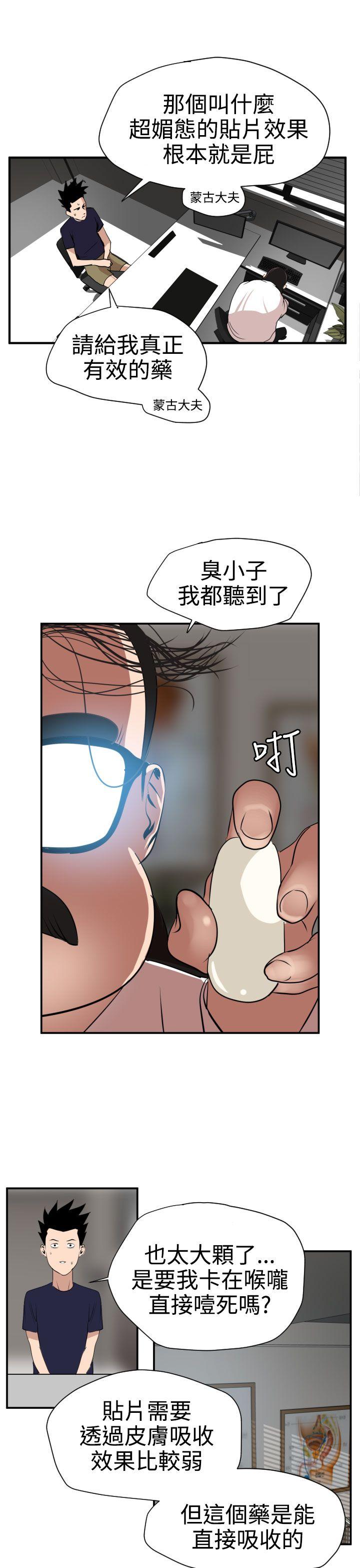 欲求王(Super Dick) 第16話 第4页