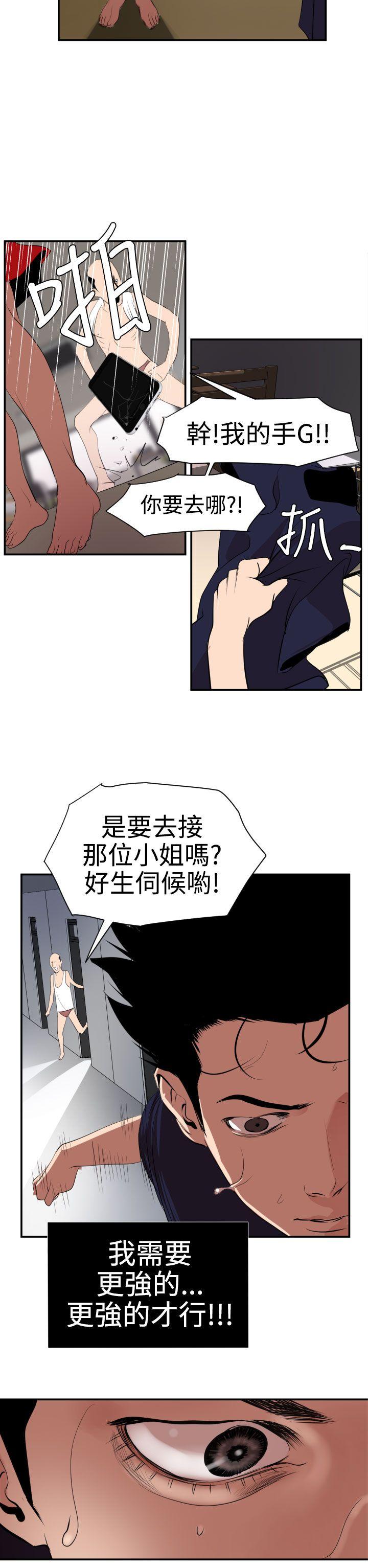 欲求王(Super Dick) 第16話 第2页