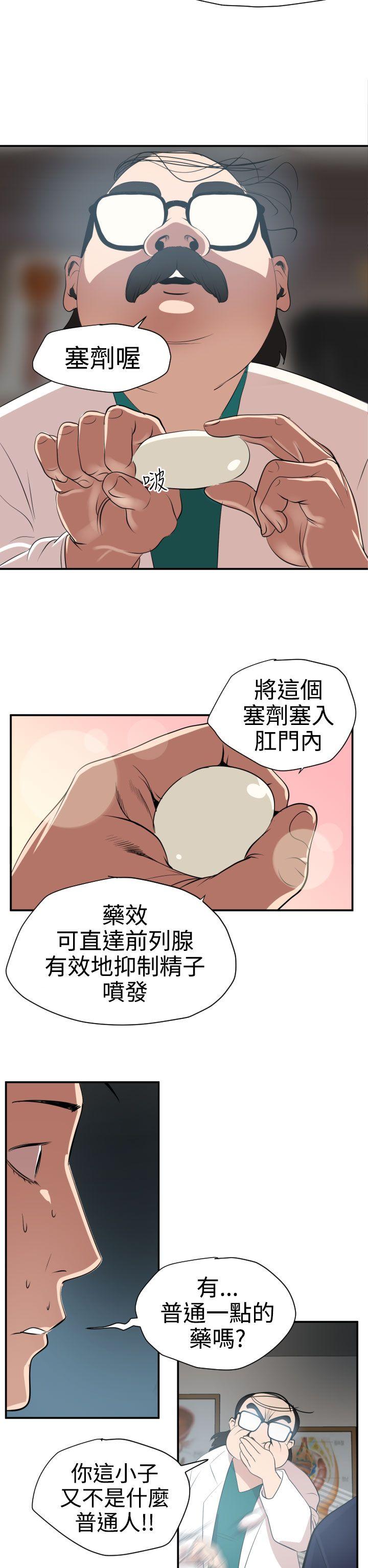 欲求王(Super Dick) 第16話 第5页