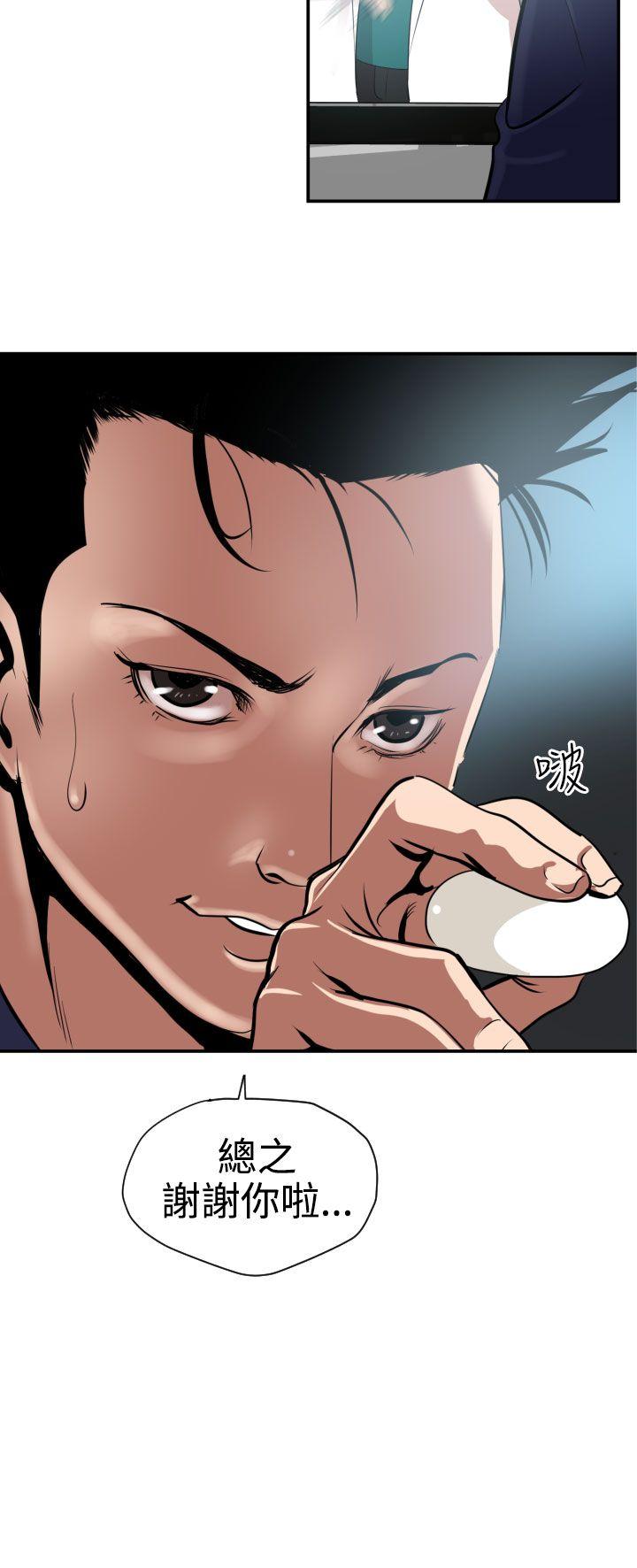 欲求王(Super Dick) 第16話 第6页