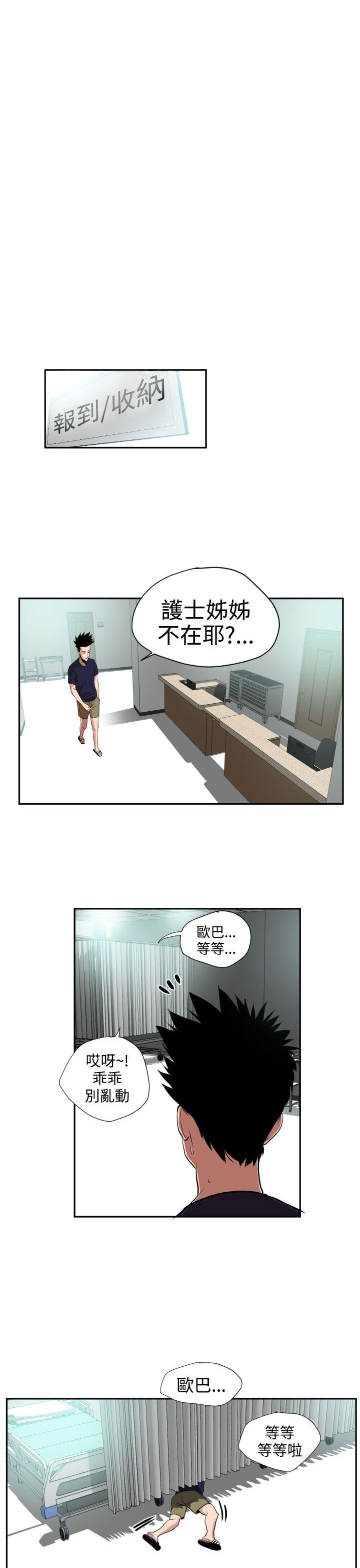 欲求王(Super Dick) 第16話 第7页