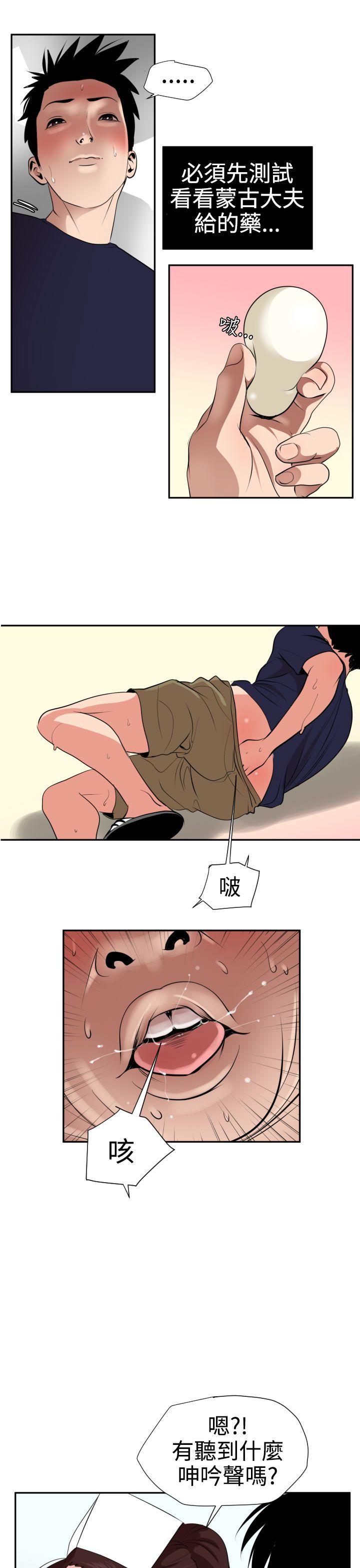 欲求王(Super Dick) 第16話 第11页