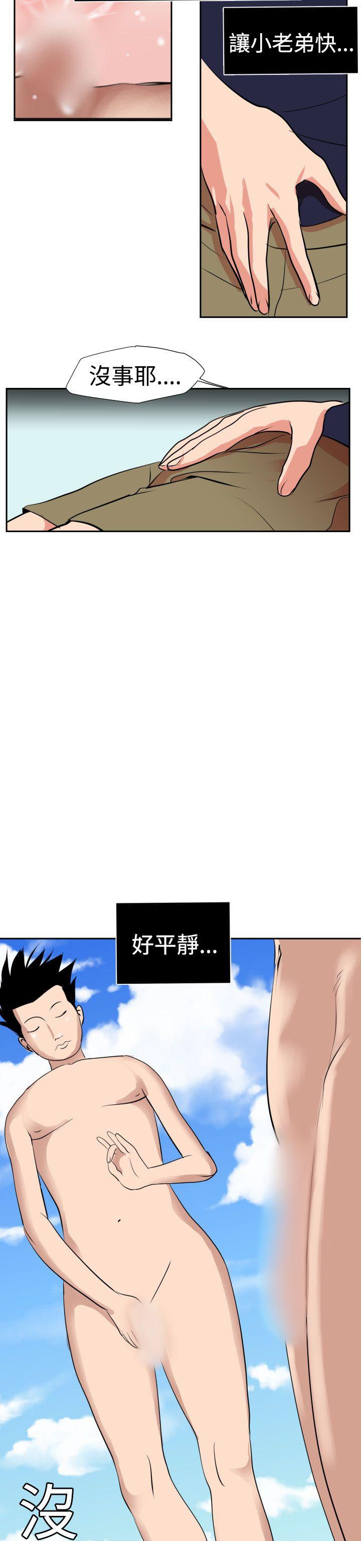欲求王(Super Dick) 第16話 第15页