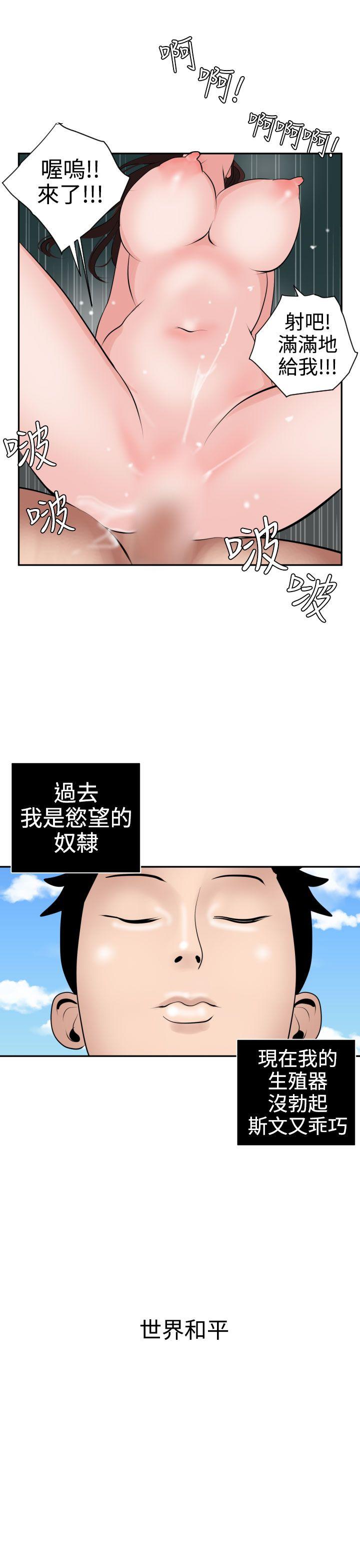欲求王(Super Dick) 第16話 第17页