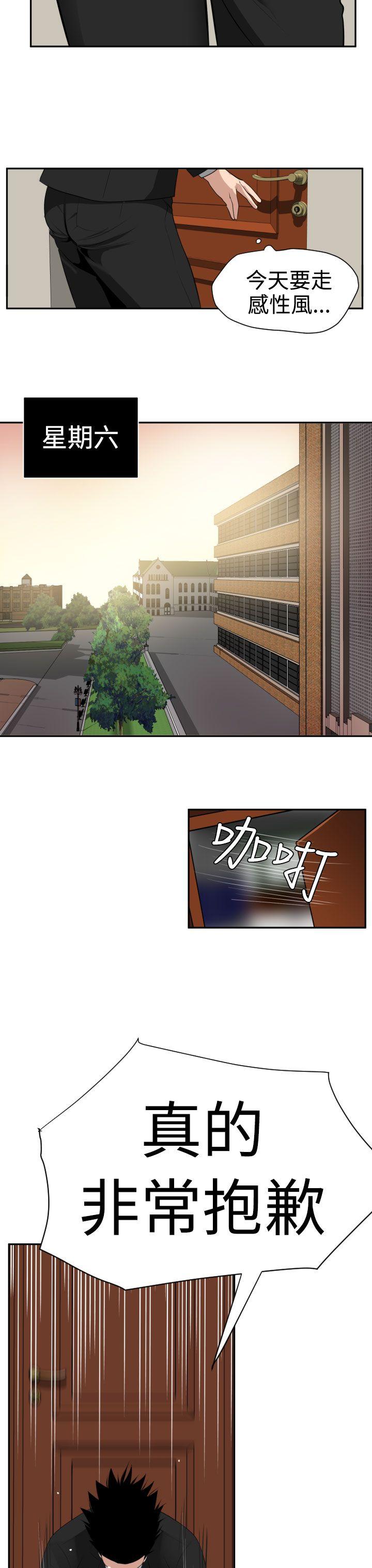 欲求王(Super Dick) 第16話 第20页
