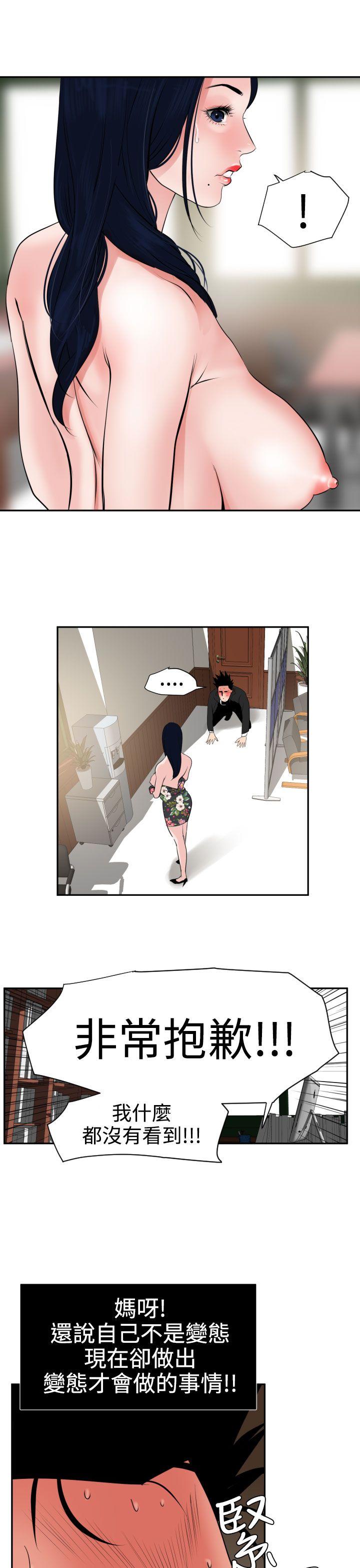 欲求王(Super Dick) 第16話 第22页
