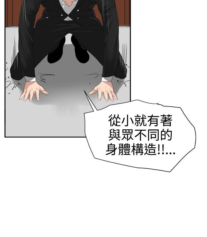 欲求王(Super Dick) 第16話 第21页