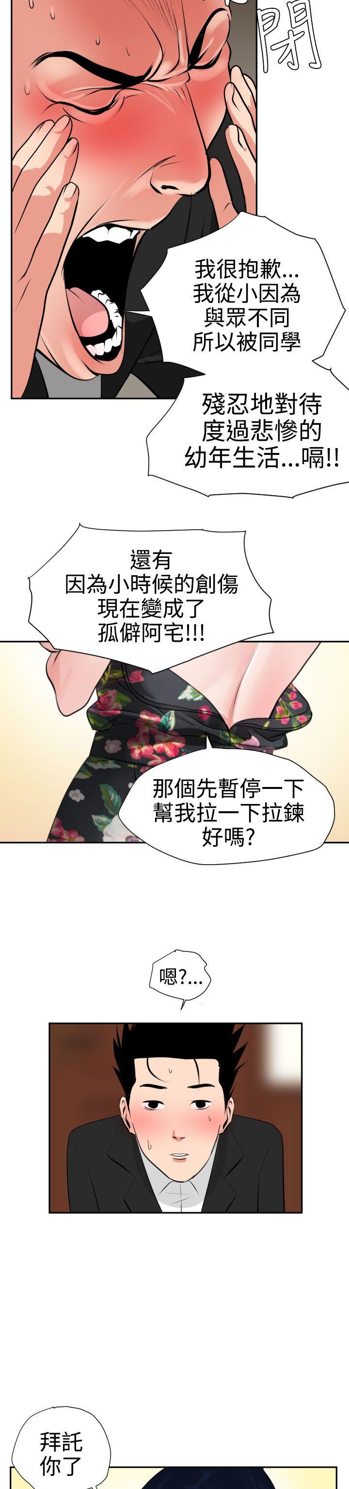 欲求王(Super Dick) 第16話 第23页