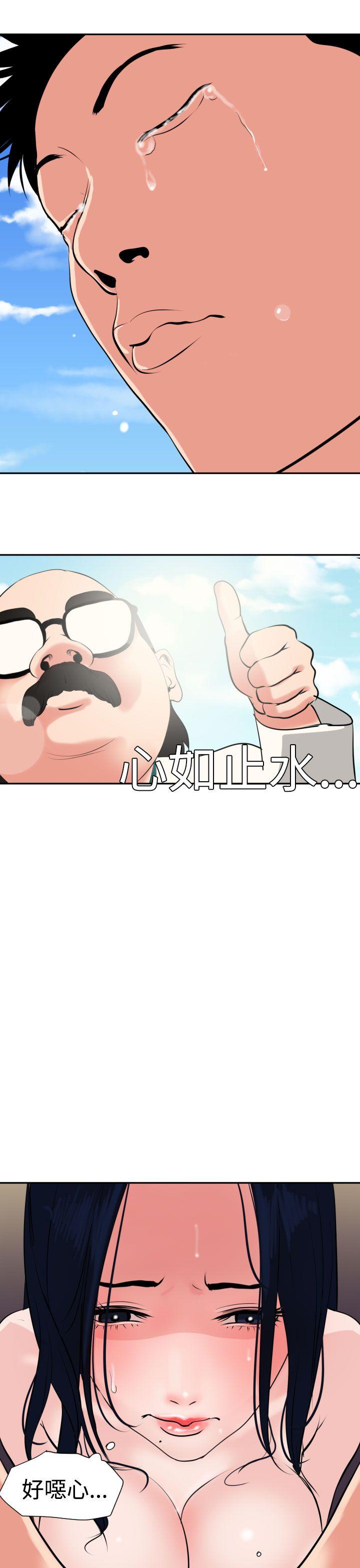 欲求王(Super Dick) 第16話 第31页