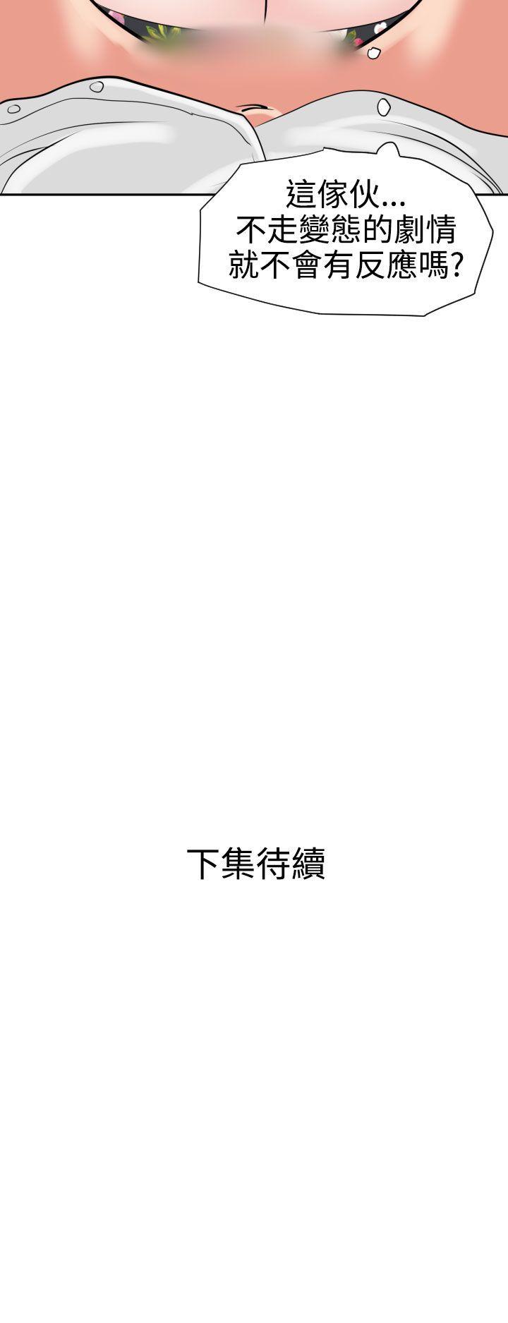 欲求王(Super Dick) 第16話 第32页