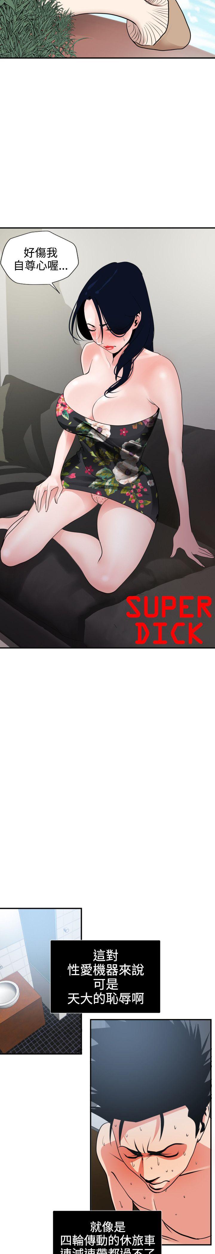 欲求王(Super Dick) 第17話 第2页