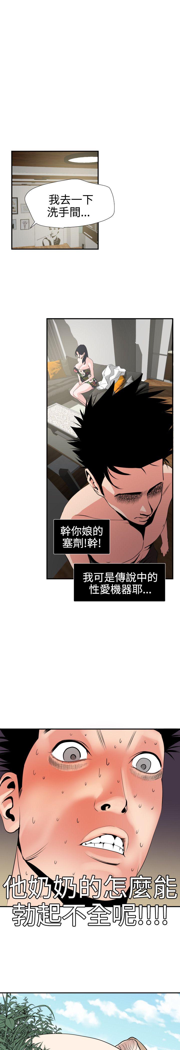欲求王(Super Dick) 第17話 第1页