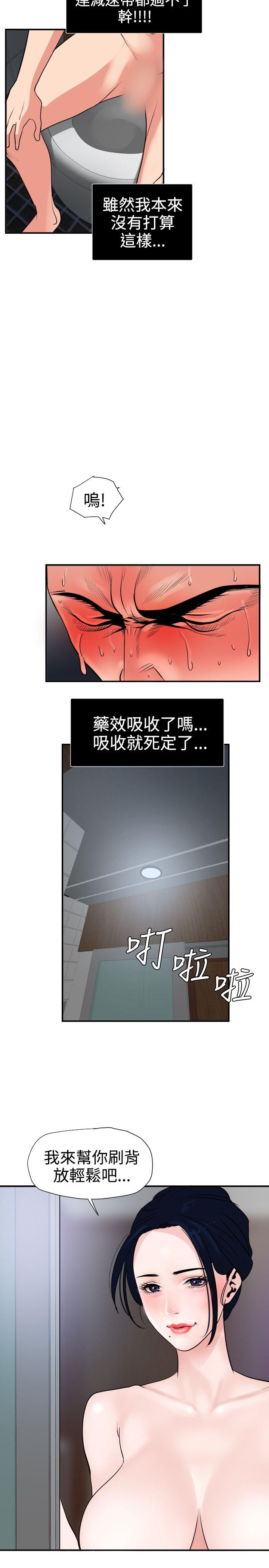 欲求王(Super Dick) 第17話 第3页
