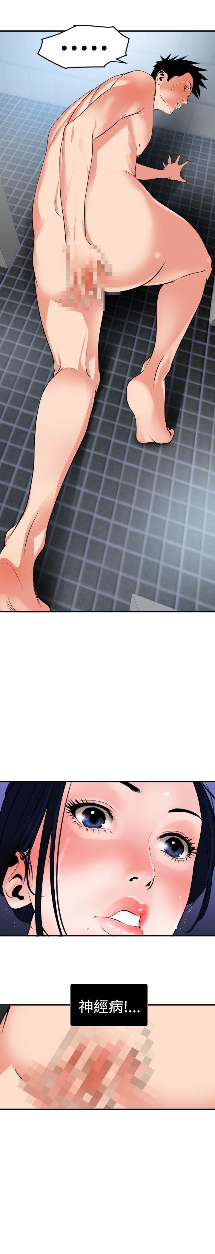 欲求王(Super Dick) 第17話 第5页