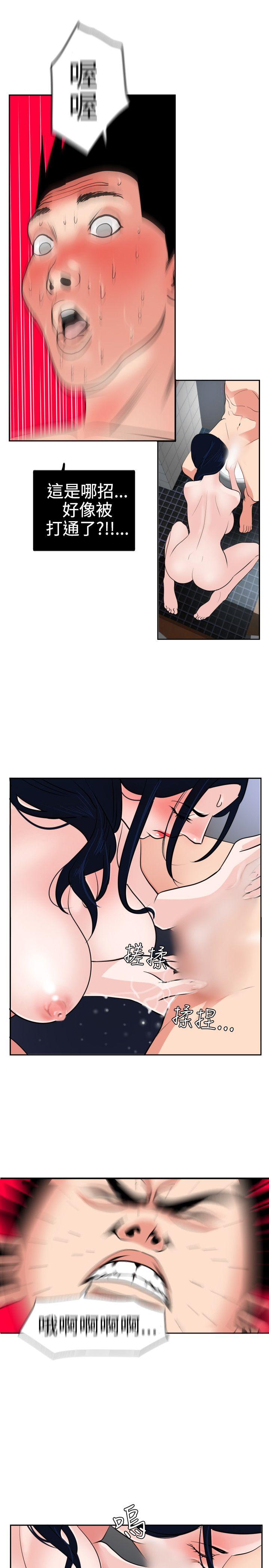 欲求王(Super Dick) 第17話 第9页