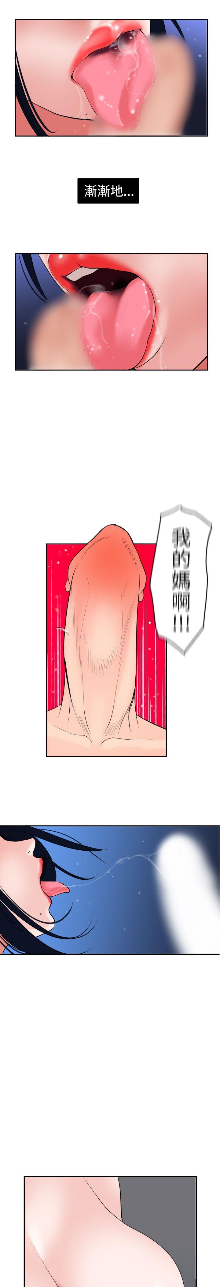 欲求王(Super Dick) 第17話 第11页