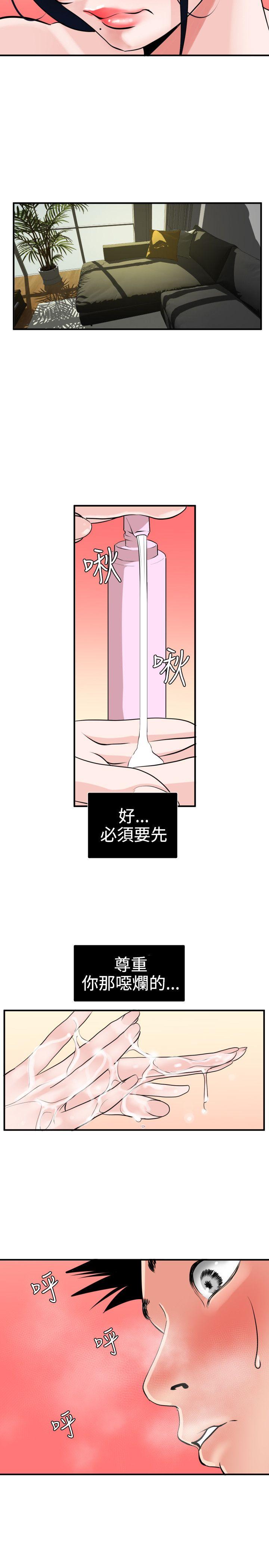 欲求王(Super Dick) 第17話 第7页